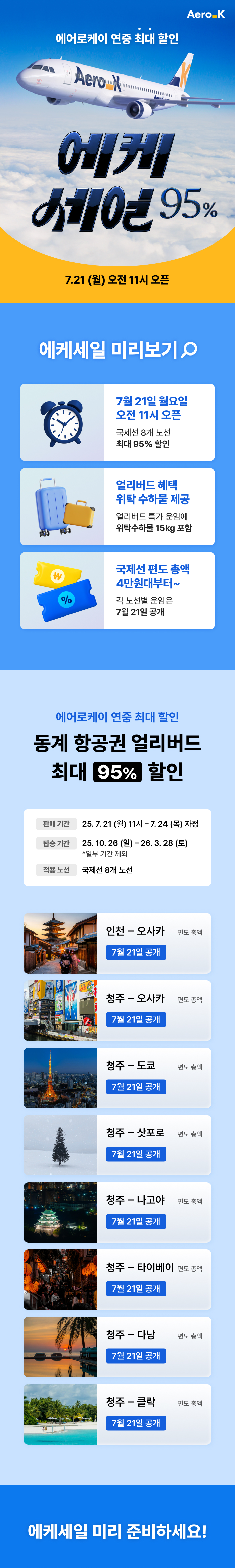에어로케이 에케세일 이벤트