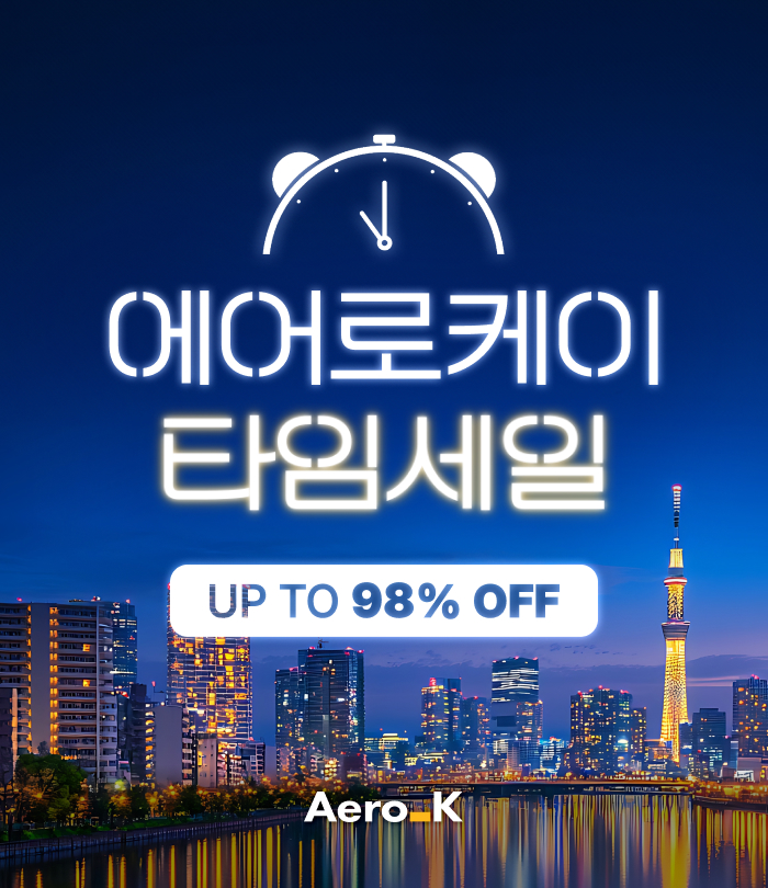 에어로케이 타임세일