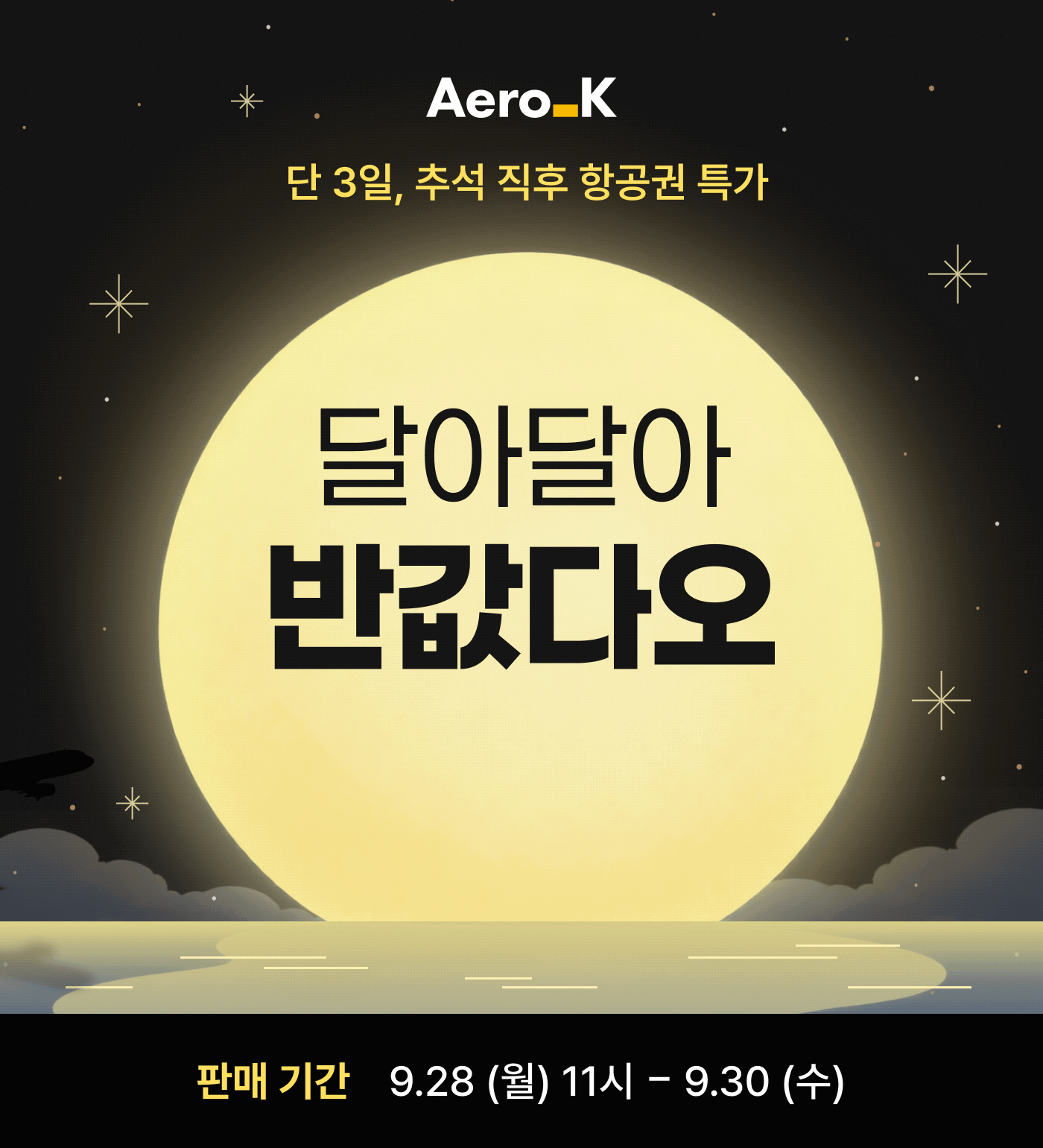 에어로케이 청주-히로시마 50% 할인 안내 이미지 상세