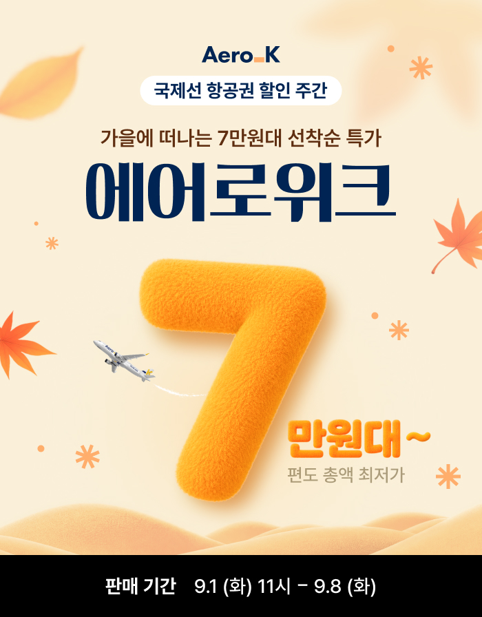 에어로케이 청주-히로시마 73,100원~ 안내 이미지 상세