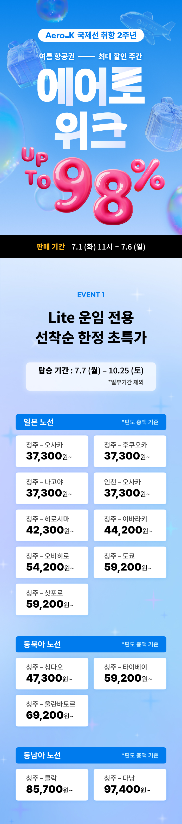 에어로케이 에어로위크