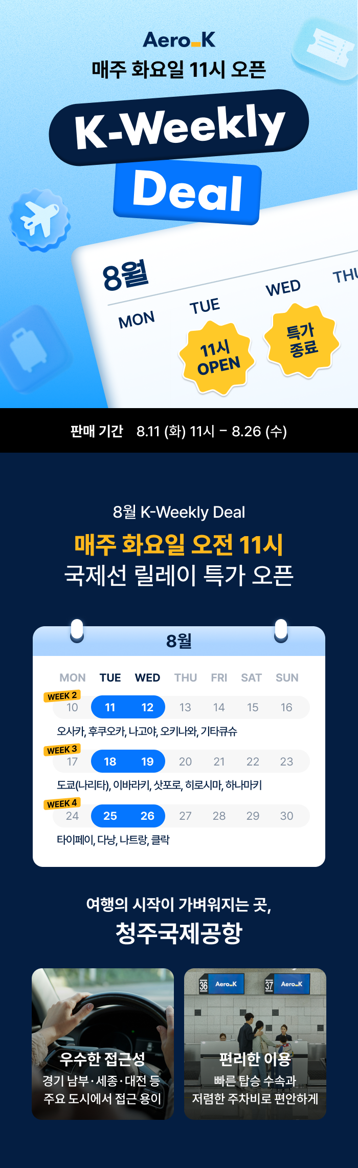 에어로케이 청주-나고야 69,900원~ 안내 이미지 상세