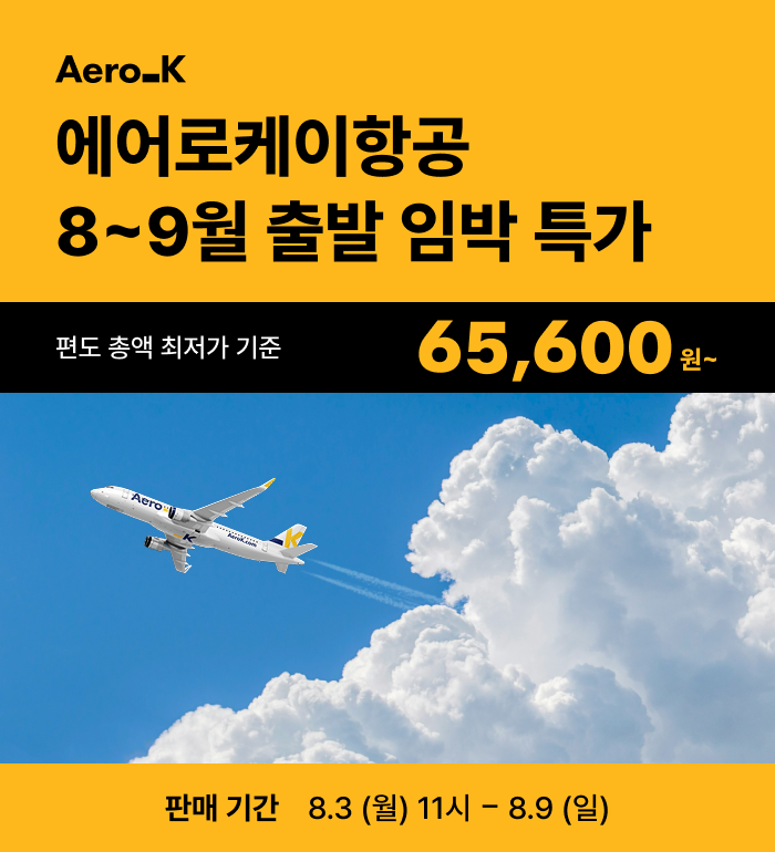 에어로케이 나고야 편도 65,600원 안내 이미지 상세