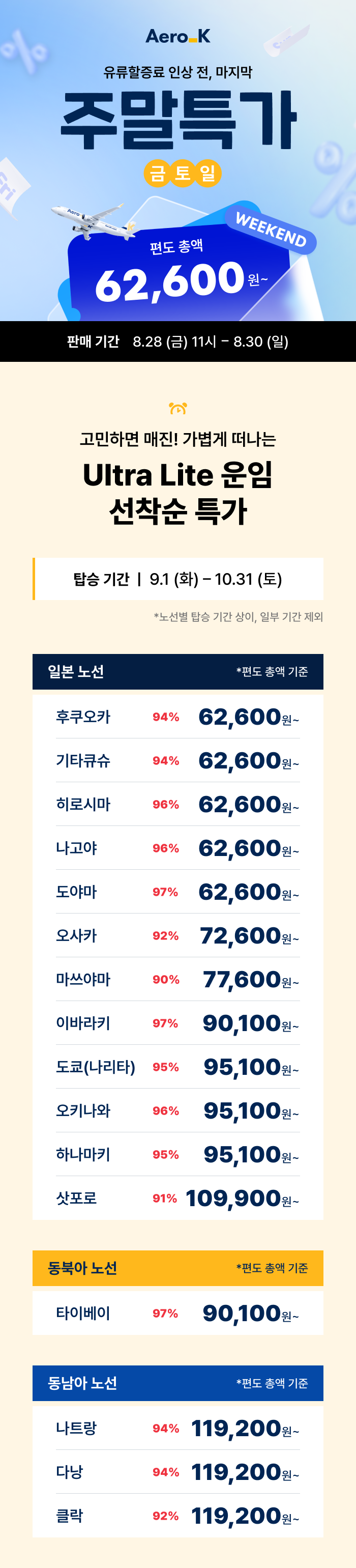 에어로케이 후쿠오카 62,600원~ 안내 이미지 상세