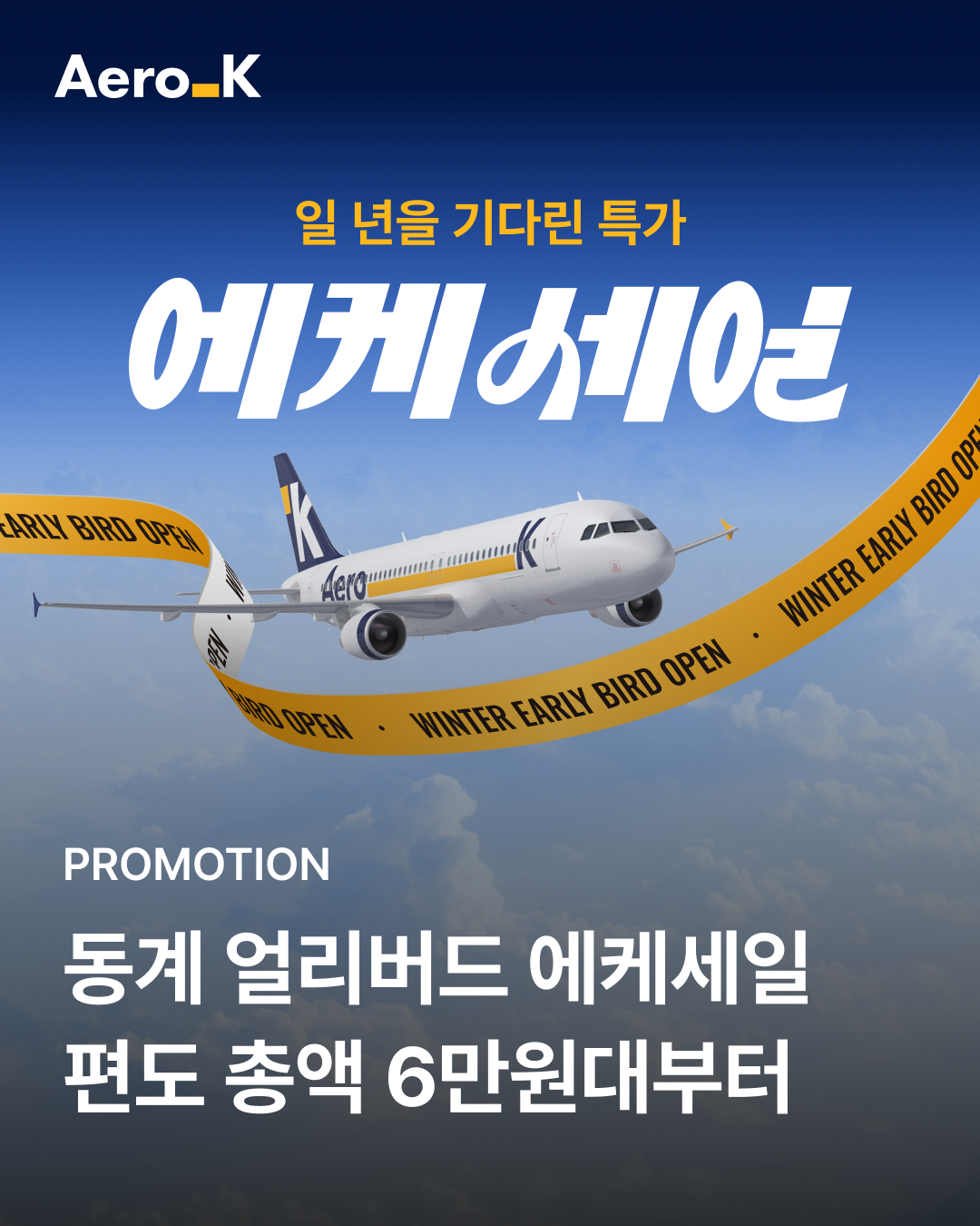 에어로케이 일본 편도 69,900원~ 안내 이미지