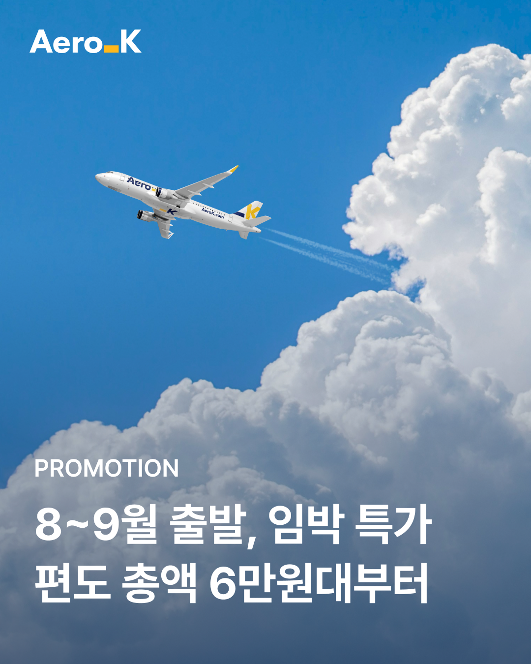 에어로케이 나고야 편도 65,600원 안내 이미지