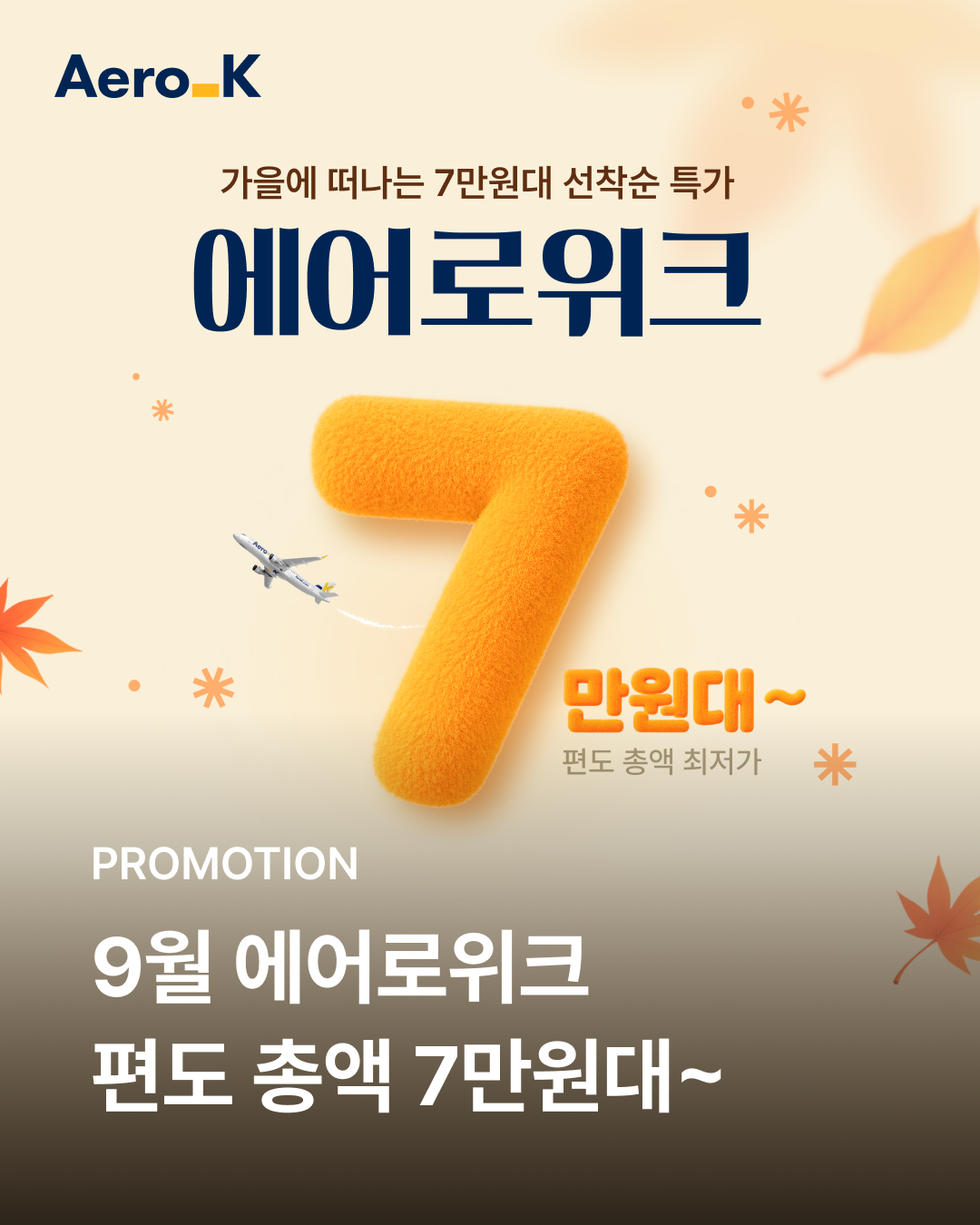 에어로케이 청주-히로시마 73,100원~ 안내 이미지
