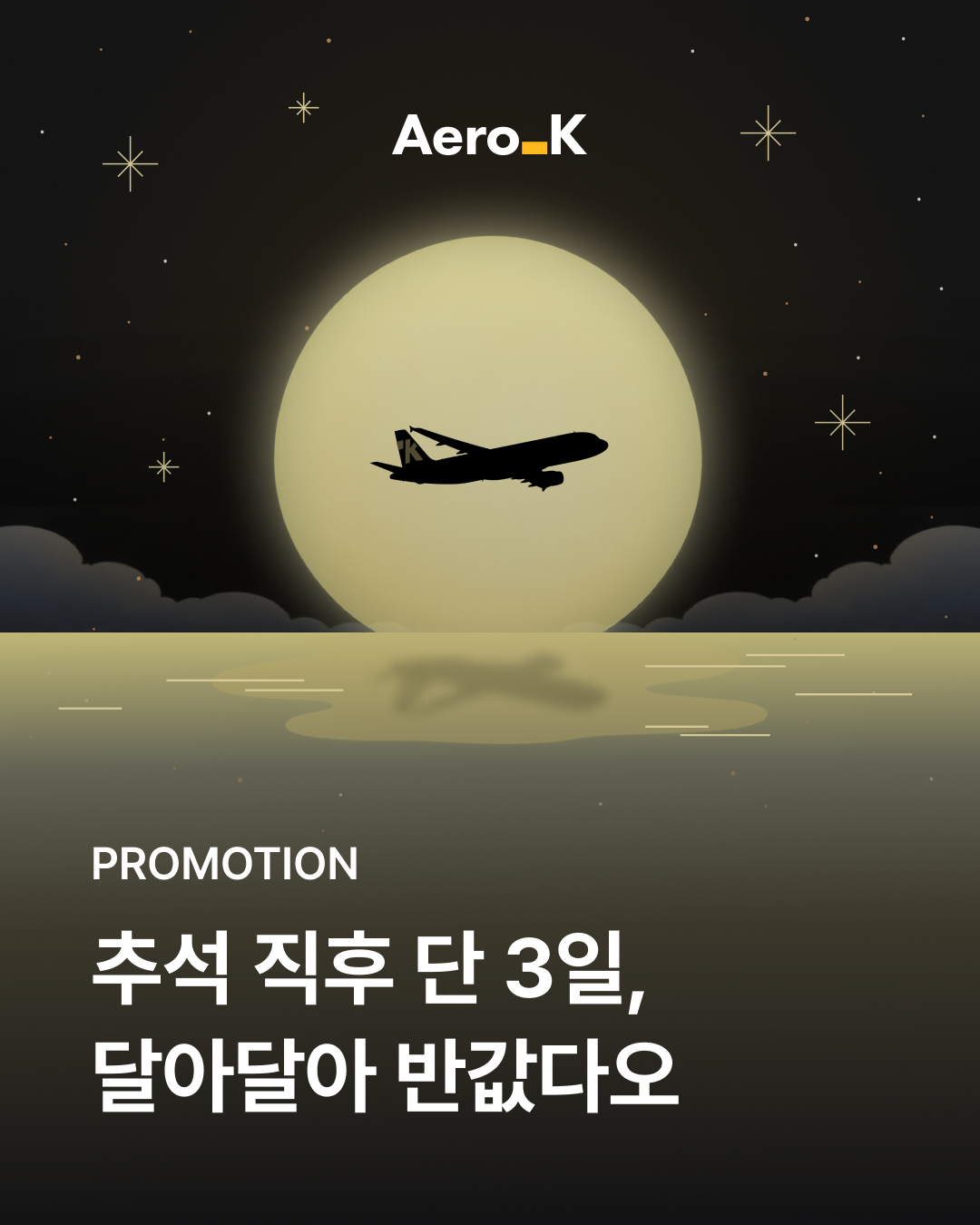 에어로케이 청주-히로시마 50% 할인 안내 이미지